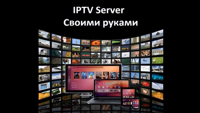 IPTV SERVER